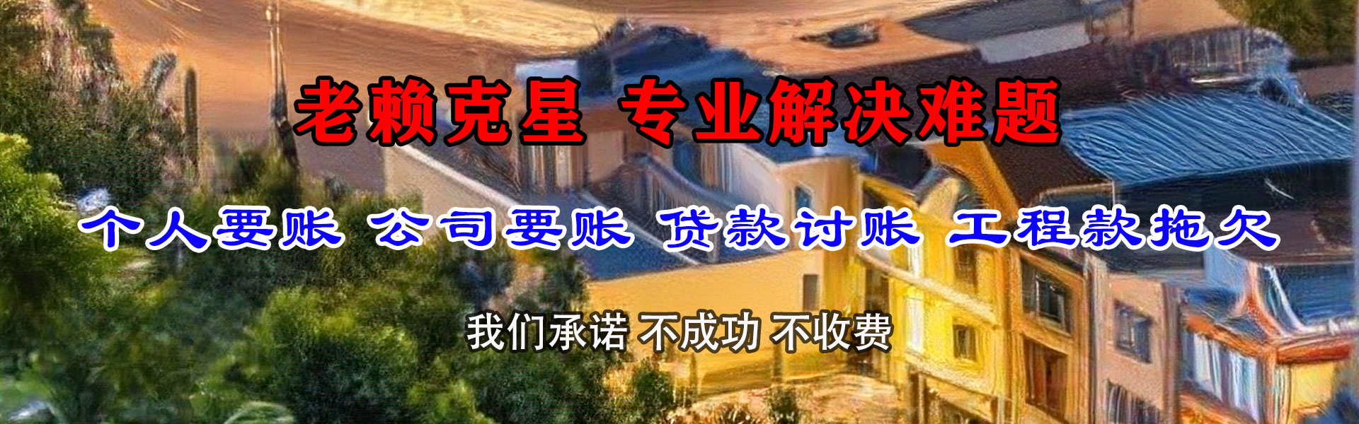 猇亭龙腾讨债公司